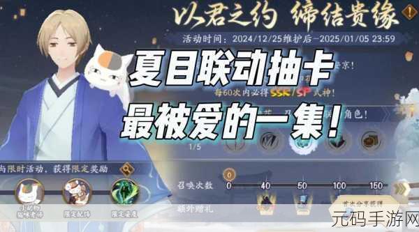 阴阳师夏目联动新区兑换码全揭秘
