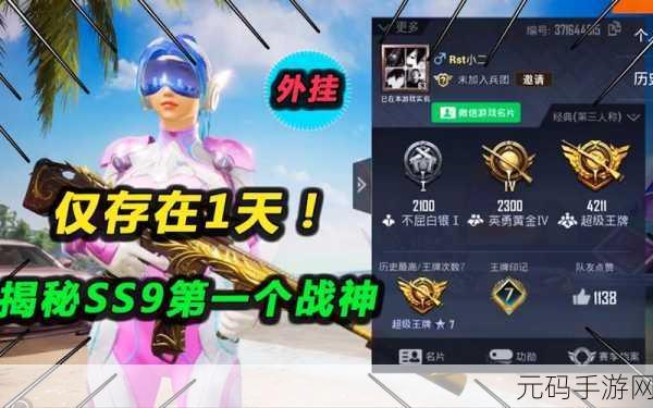 和平精英SS9赛季震撼上线,通行证奖励全揭秘
