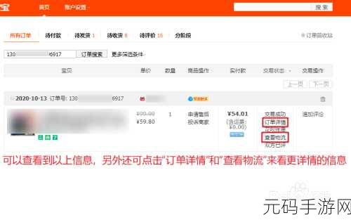 轻松掌握!淘宝订单号查看秘籍