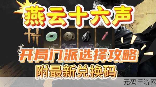 手游资讯,揭秘燕云十六声三更天门派加入攻略与远赴乘霄快速完成技巧