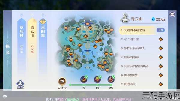梦幻新诛仙青云山探灵全攻略，解锁25处神秘位置