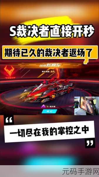 QQ飞车手游S裁决者改装全攻略,加点分支路线选择推荐