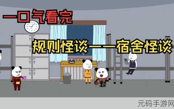 手游资讯,宿舍怪谈通关攻略大揭秘,助你轻松玩转惊悚冒险