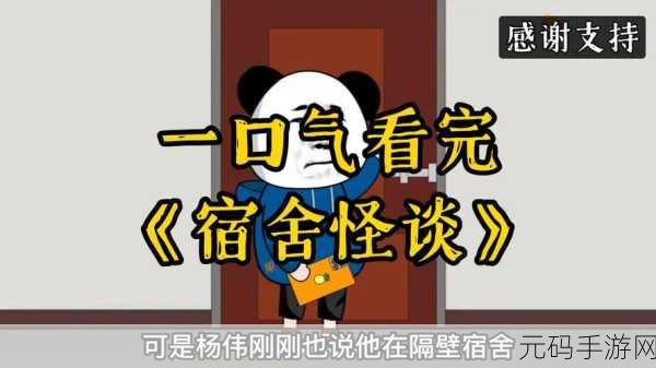 手游资讯,宿舍怪谈通关攻略大揭秘,助你轻松玩转惊悚冒险
