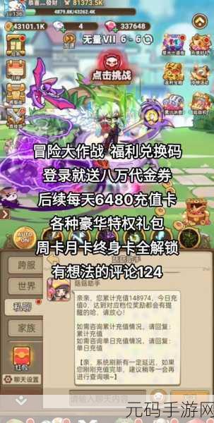 冒险大作战转区/换区玩家专属福利码大放送,助力新旅程!
