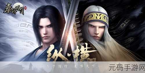 秦时明月世界身份选择深度攻略,探寻多样角色身份的魅力