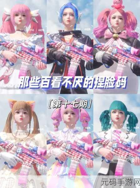 和平精英捏脸代码大全,打造专属仙女妆容