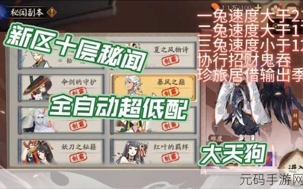 手游资讯,阴阳师大天狗刷新位置全解析,助你高效捕捉!