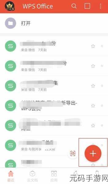轻松搞定!WPS 文字转语音秘籍大公开