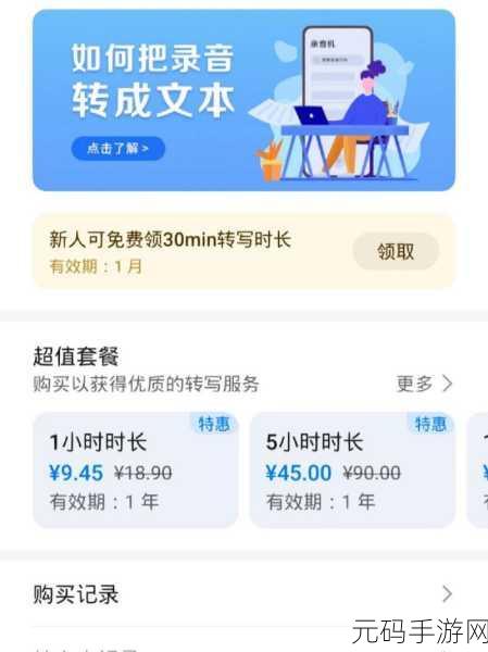 轻松搞定!WPS 文字转语音秘籍大公开