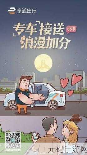 轻松搞定!享道出行换头像秘籍大公开
