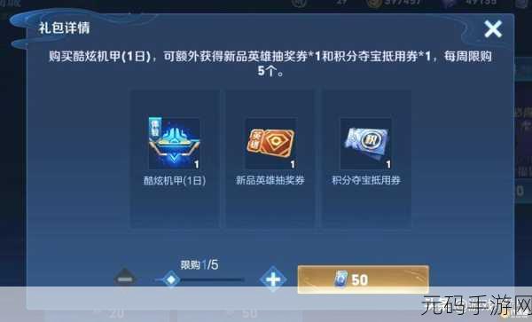 王者荣耀点券夺宝机制全解析,多少次满?抽满需要多少点券?