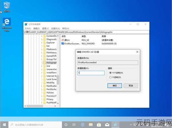Win10 混合现实设置秘籍,修改注册表轻松搞定