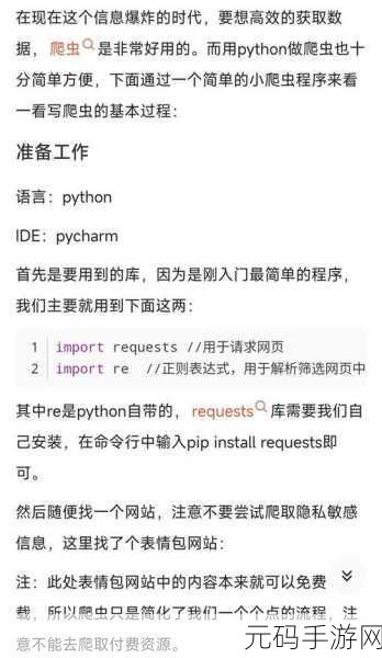 Python3 爬虫高效之道大揭秘