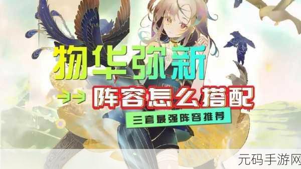 物华弥新手游资讯，首充角色三选一推荐，开启全新冒险之旅