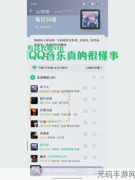 QQ 音乐会员共享秘籍,轻松赠送好友会员的妙招