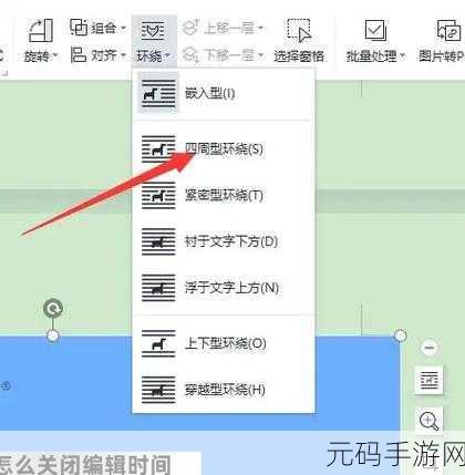 WPS 文字环绕秘籍,紧密型环绕设置全攻略