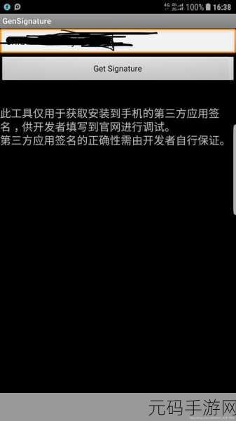 掌控 Android 应用签名监控秘籍