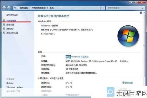 Win7 重装后局域网访问其他电脑的疑难破解攻略