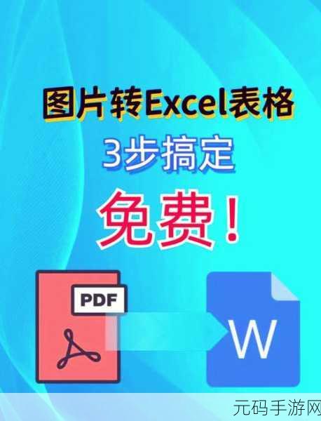 轻松搞定!Excel 表格发送至微信的秘籍指南