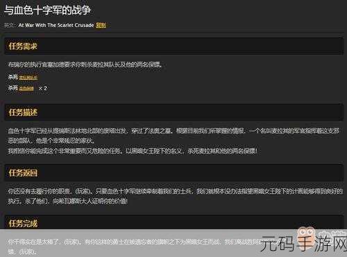 魔兽世界手游版暗育之魔任务深度解析与攻略指南