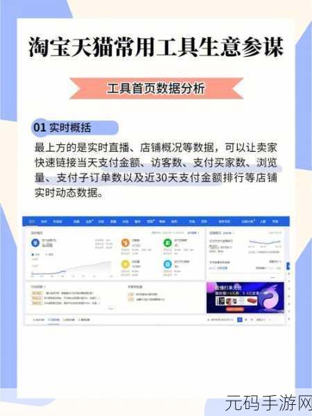 探秘淘宝数据分析工具,寻找与解读秘籍