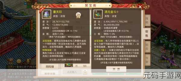 问道手游法宝洗炼全攻略