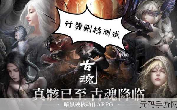 古魂手游深度攻略,新手入门技巧与最新资讯速递