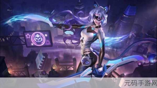 王者荣耀阿轲暗夜猫娘星元皮肤上线资讯