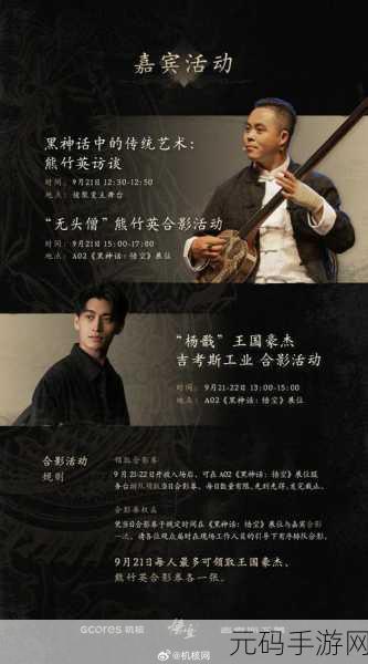 黑神话,悟空亮相核聚变嘉年华,精彩活动回顾
