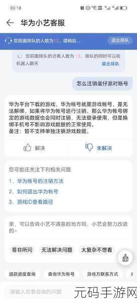 蛋仔派对账号注销全攻略