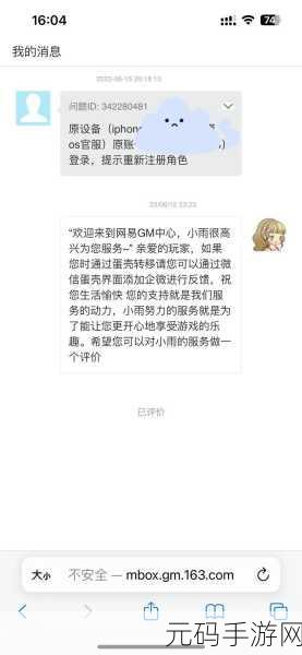 蛋仔派对账号注销全攻略