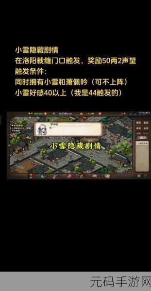 烟雨江湖小雪支线任务触发全攻略
