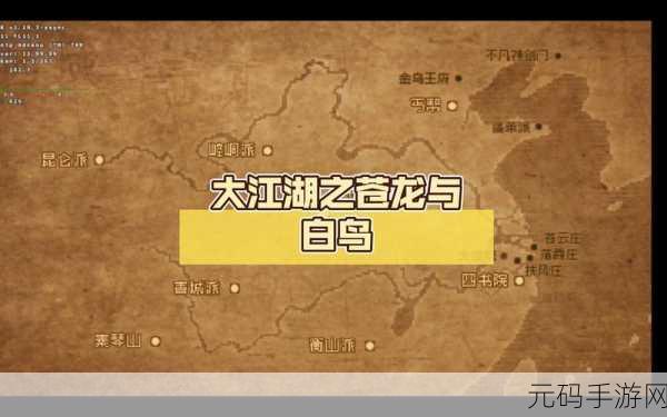 大江湖之苍龙与白鸟奇门遁甲获取方法深度揭秘