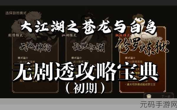 大江湖之苍龙与白鸟奇门遁甲获取方法深度揭秘
