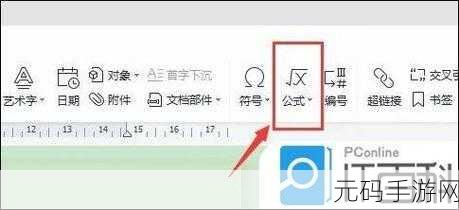 掌握 WPS 2019 文档中根式运算输入的秘诀