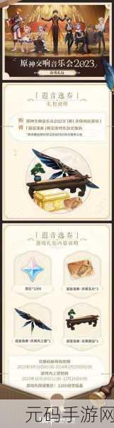 手游资讯,原神遐音逸奏礼包深度解析,究竟值不值得入手?