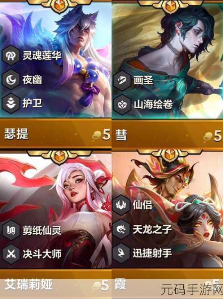 金铲铲之战S10赛季之星图鉴(三)深度解析,全新棋子阵容,策略对决再升级