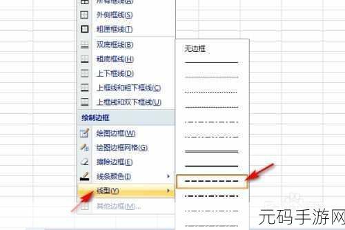 轻松搞定 Excel 表格虚线边框设置秘籍