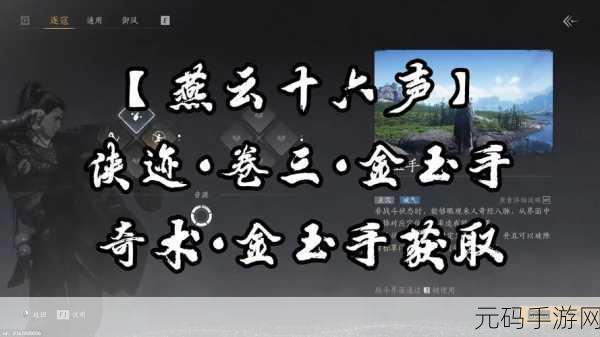 燕云十六声手游奇术金刚伏魔获取全攻略
