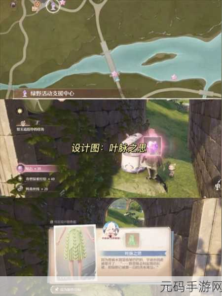 无限暖暖叶脉之思设计图获取全攻略，解锁时尚新篇章