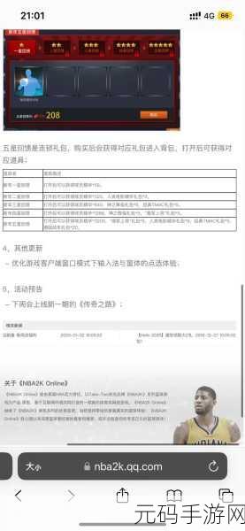 NBA2KOL五星回馈活动礼包大揭秘，豪华奖励等你拿！