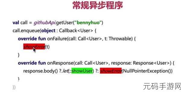 深入探究，Kotlin 网络请求的安全性之谜