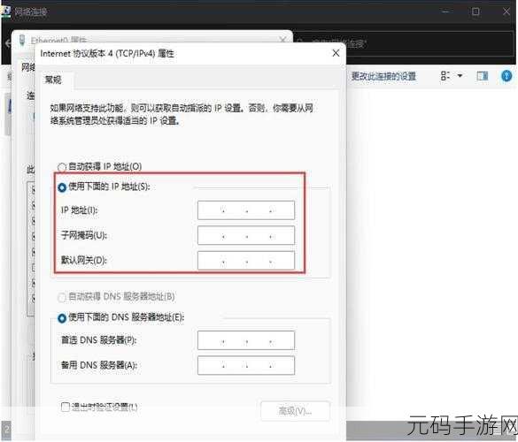 Win11 轻松改 IP 地址秘籍大公开