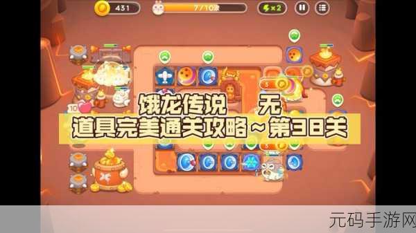 保卫萝卜4饿龙传说第14关通关秘籍,策略与技巧并重