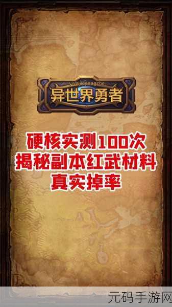 异世界勇者猎人装备攻略大全,助你征服异界之旅