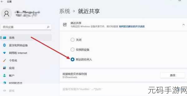 Win11 就近共享接收文件难题破解秘籍