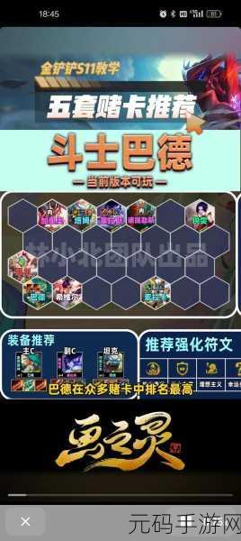 金铲铲之战S11赛季,幸运爪可酷伯阵容全攻略