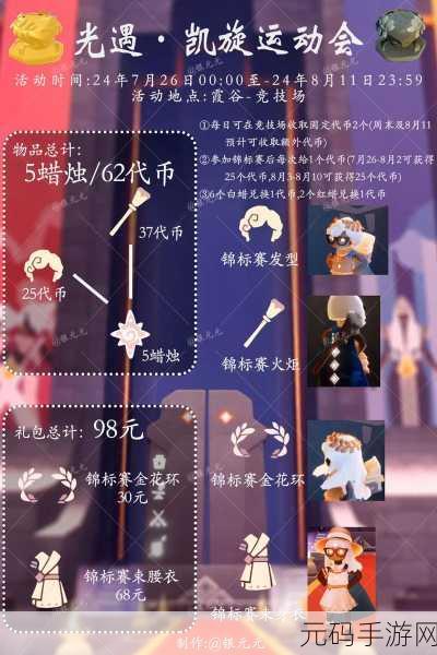 sky光遇手游资讯,圆梦村集体复刻活动盛大开启