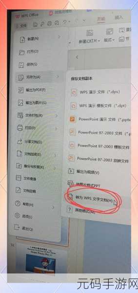 轻松搞定!WPS PPT 渐变退出效果添加秘籍